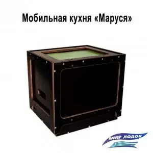 Мобильная кухня «Маруся»