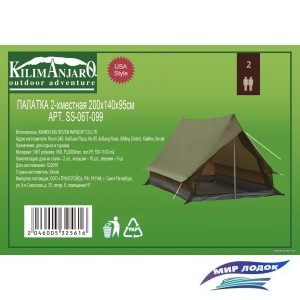 Треккинговая палатка Kilimanjaro SS-06T-099 2м