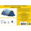 Кемпинговая палатка Fora Cruise 4