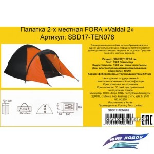 Треккинговая палатка Fora Valdai 2
